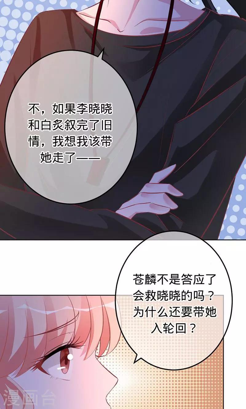《诡嫁俏棺人》第77话 你就是个祸水 第4页