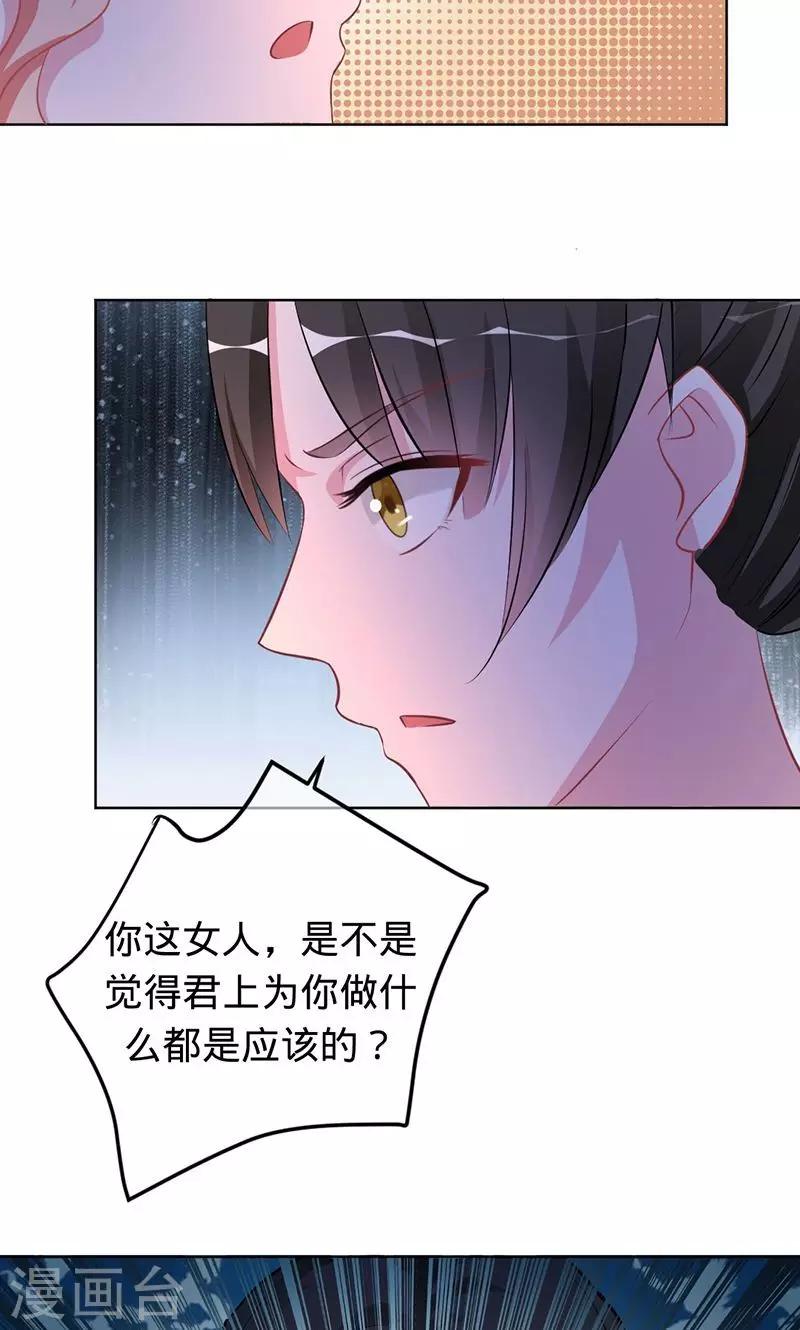 《诡嫁俏棺人》第77话 你就是个祸水 第5页