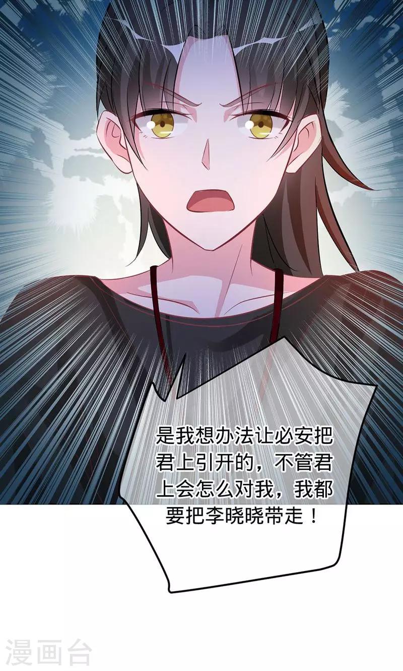 《诡嫁俏棺人》第77话 你就是个祸水 第6页