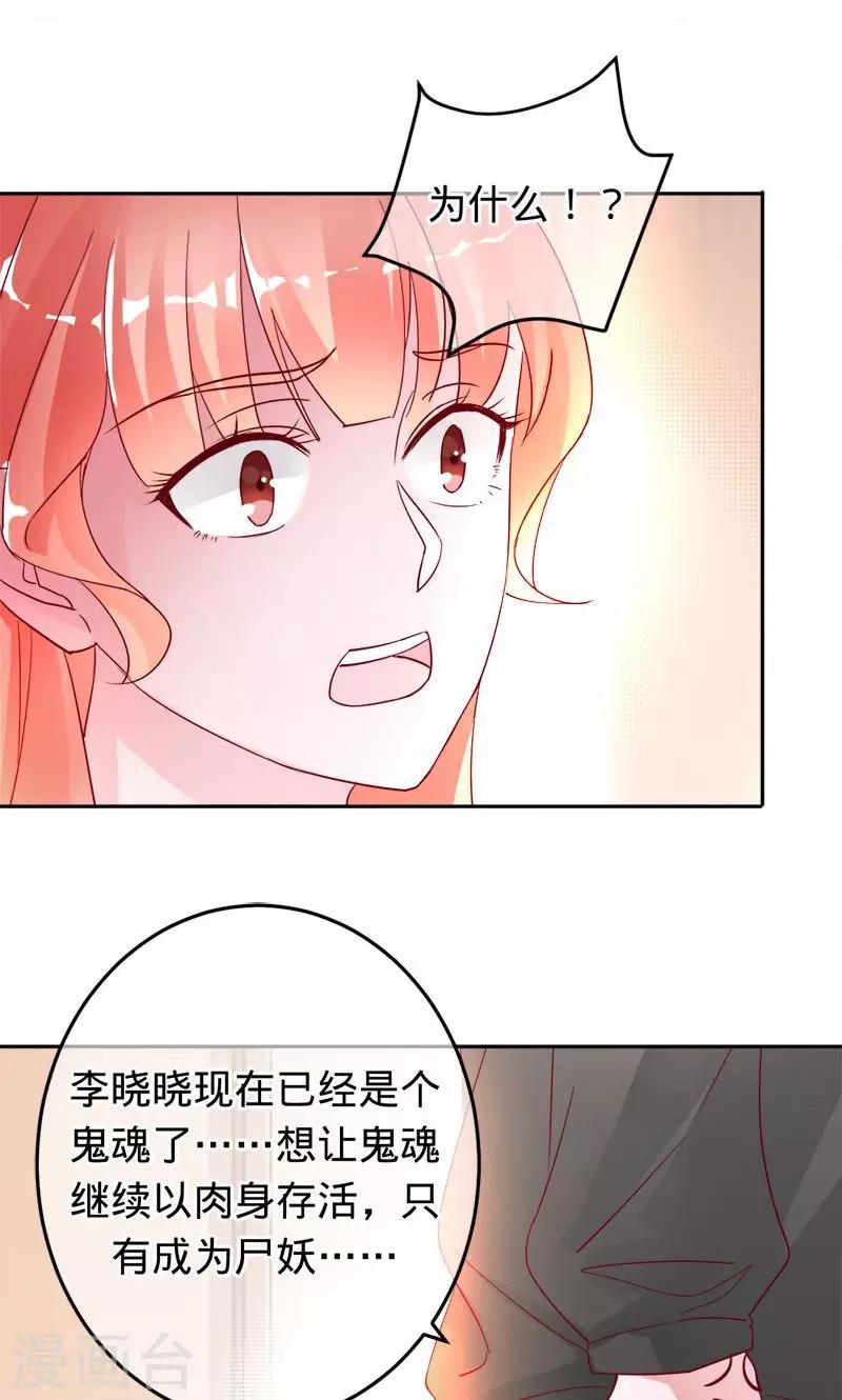 《诡嫁俏棺人》第77话 你就是个祸水 第7页