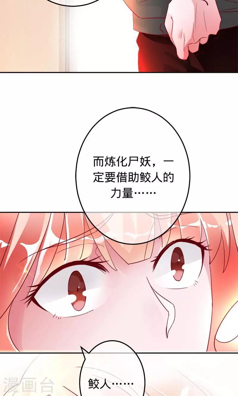《诡嫁俏棺人》第77话 你就是个祸水 第8页