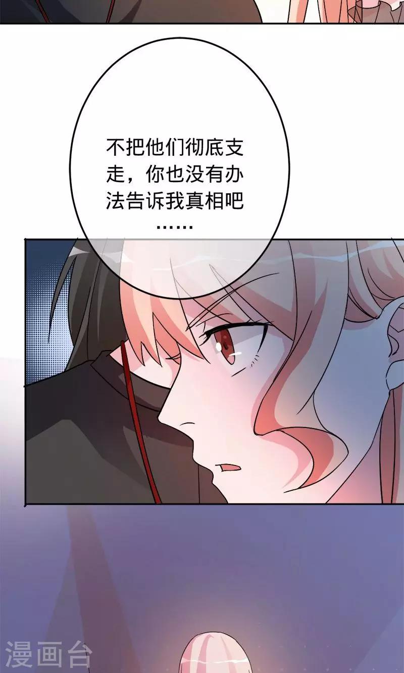 《诡嫁俏棺人》第78话 直到死亡 第13页