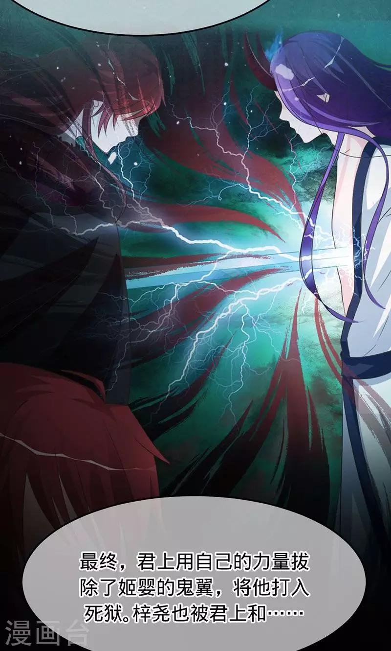 《诡嫁俏棺人》第78话 直到死亡 第23页