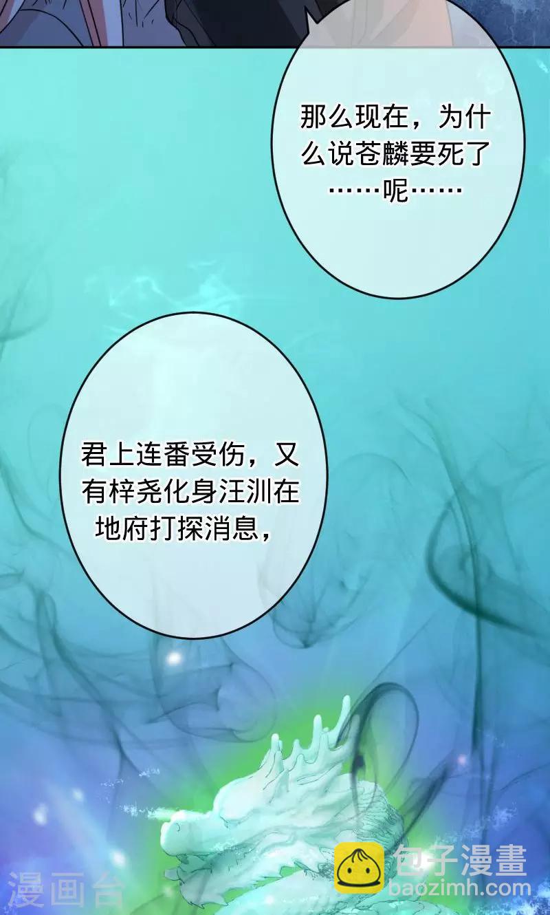 《诡嫁俏棺人》第78话 直到死亡 第25页