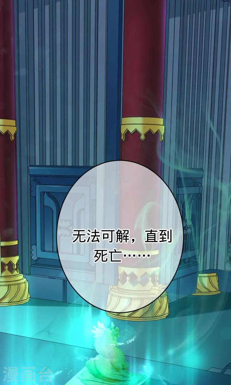《诡嫁俏棺人》第78话 直到死亡 第28页