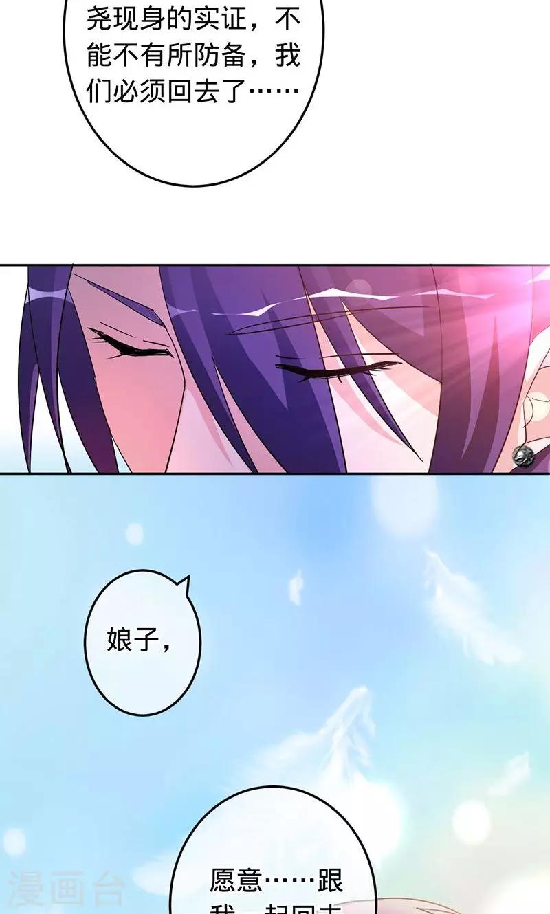 《诡嫁俏棺人》第78话 直到死亡 第3页