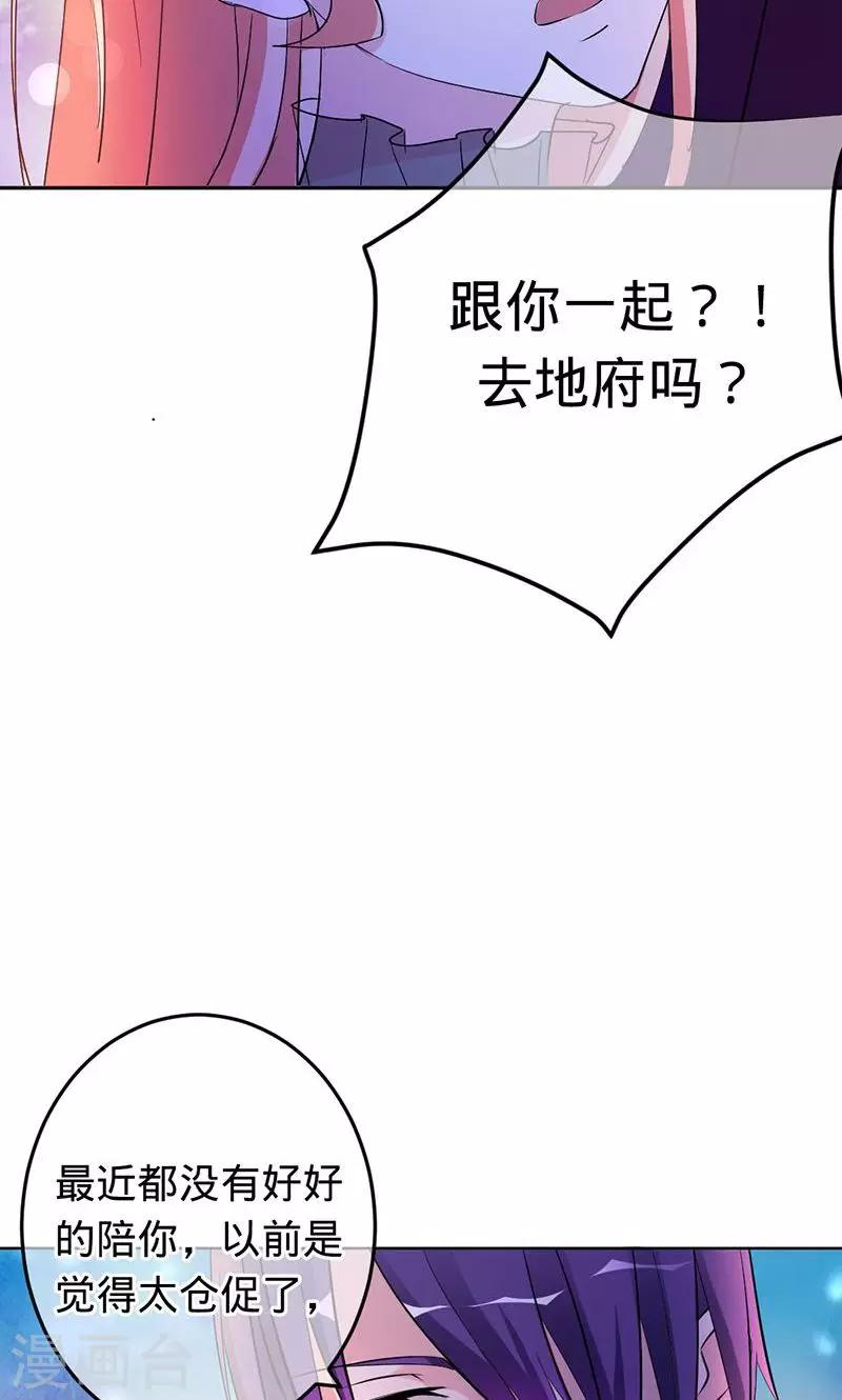 《诡嫁俏棺人》第78话 直到死亡 第6页