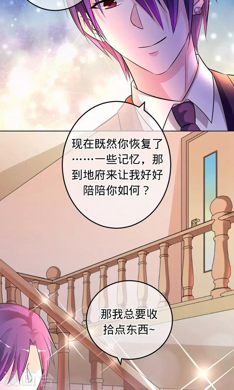 《诡嫁俏棺人》第78话 直到死亡 第7页