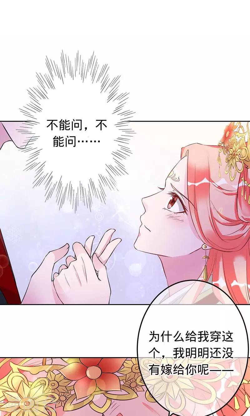 《诡嫁俏棺人》第79话 娘子，嫁给我 第13页
