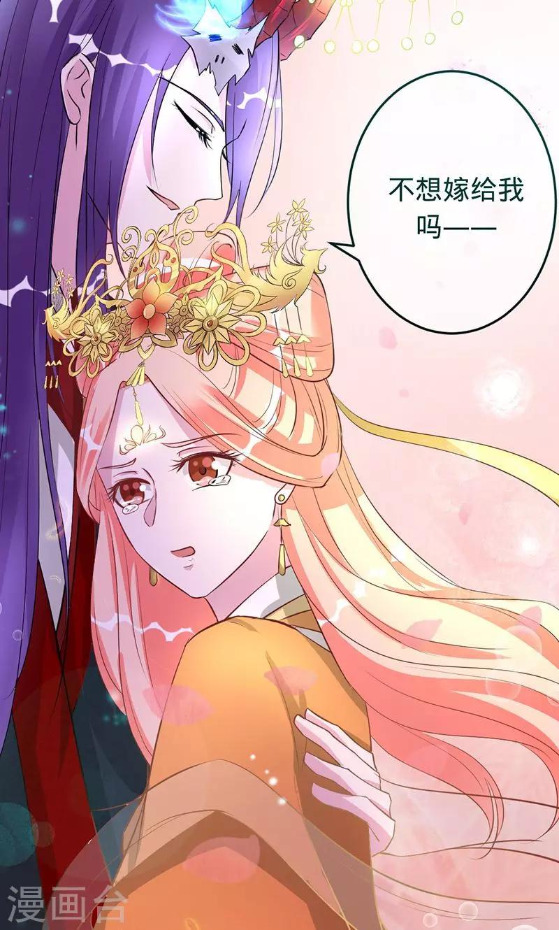 《诡嫁俏棺人》第79话 娘子，嫁给我 第15页