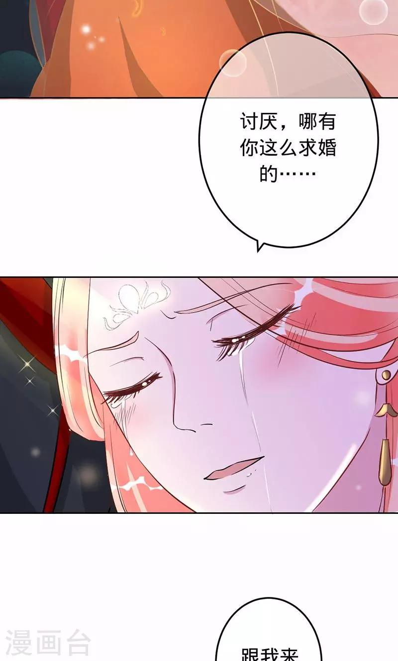 《诡嫁俏棺人》第79话 娘子，嫁给我 第16页