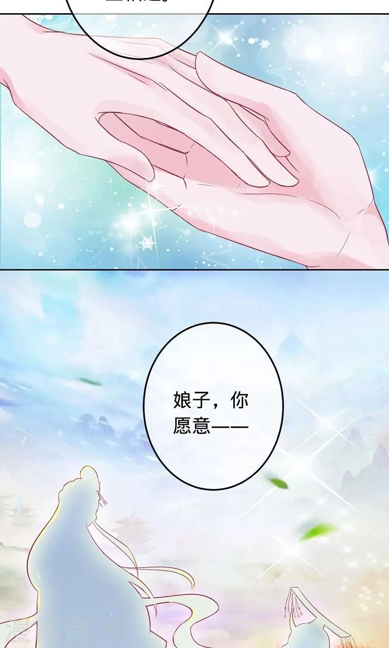 《诡嫁俏棺人》第79话 娘子，嫁给我 第22页