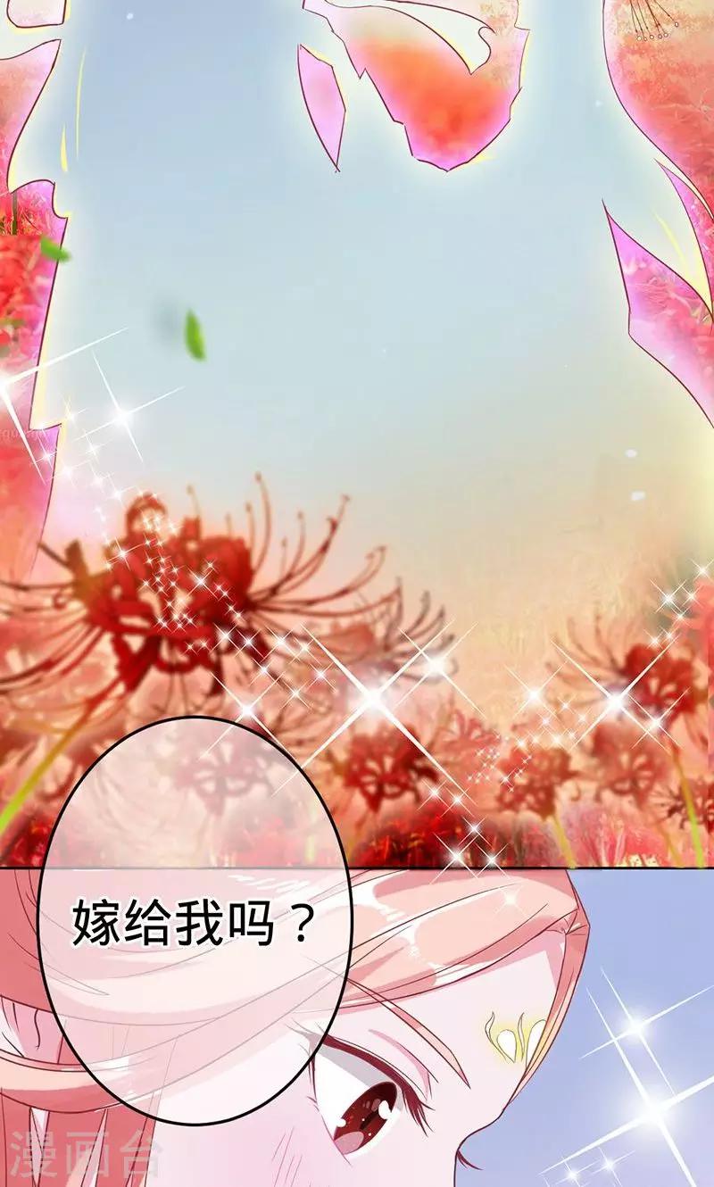 《诡嫁俏棺人》第79话 娘子，嫁给我 第23页