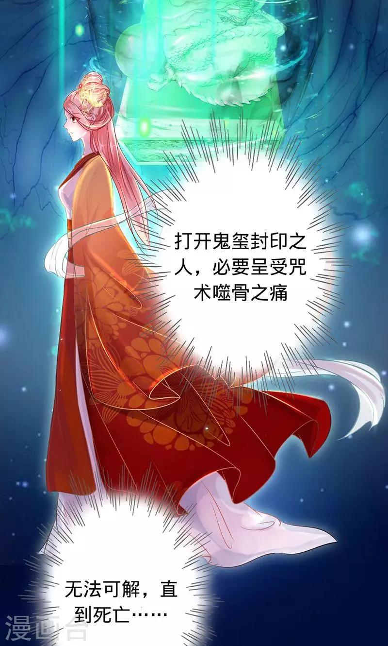 《诡嫁俏棺人》第79话 娘子，嫁给我 第8页