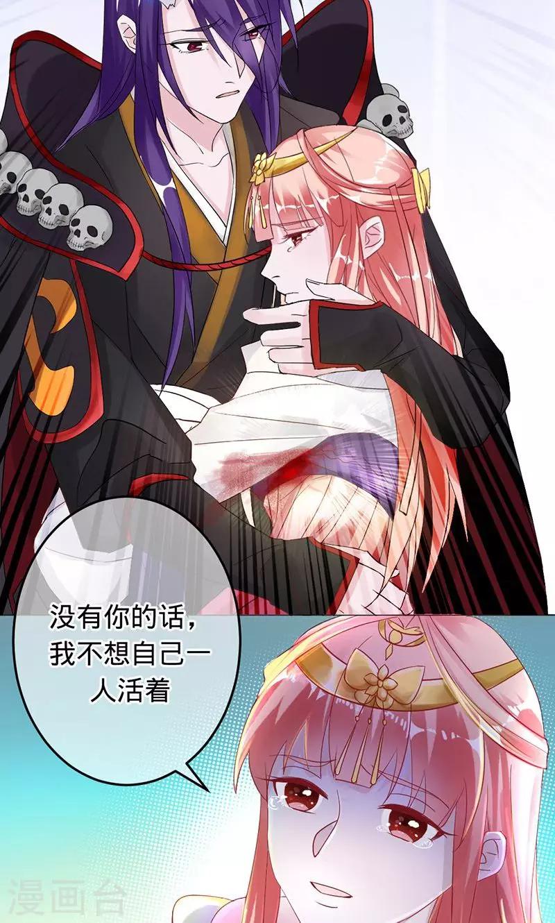 《诡嫁俏棺人》第84话 把我的命还给你 第10页