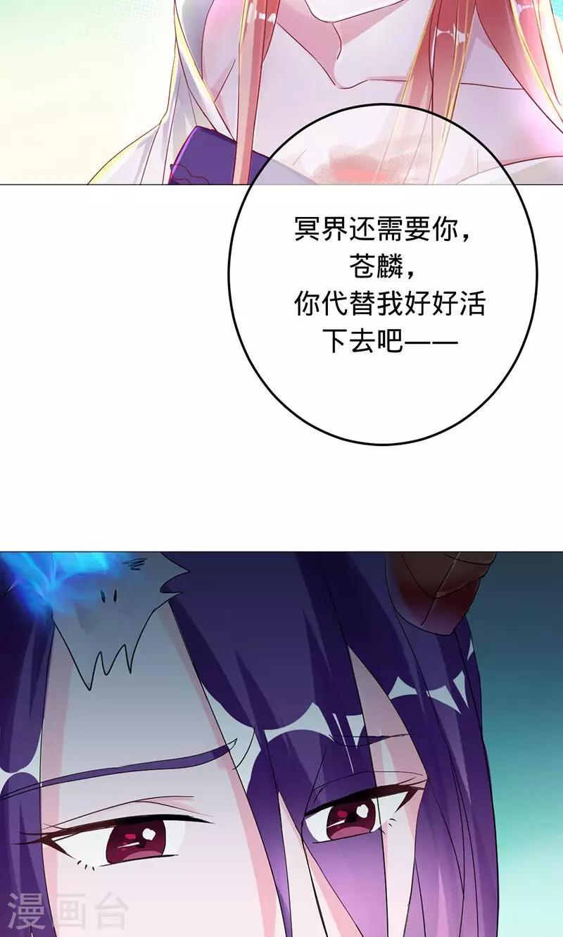 《诡嫁俏棺人》第84话 把我的命还给你 第11页