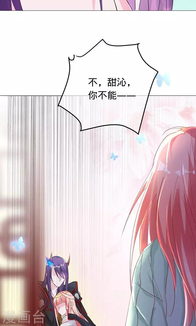 《诡嫁俏棺人》第84话 把我的命还给你 第12页
