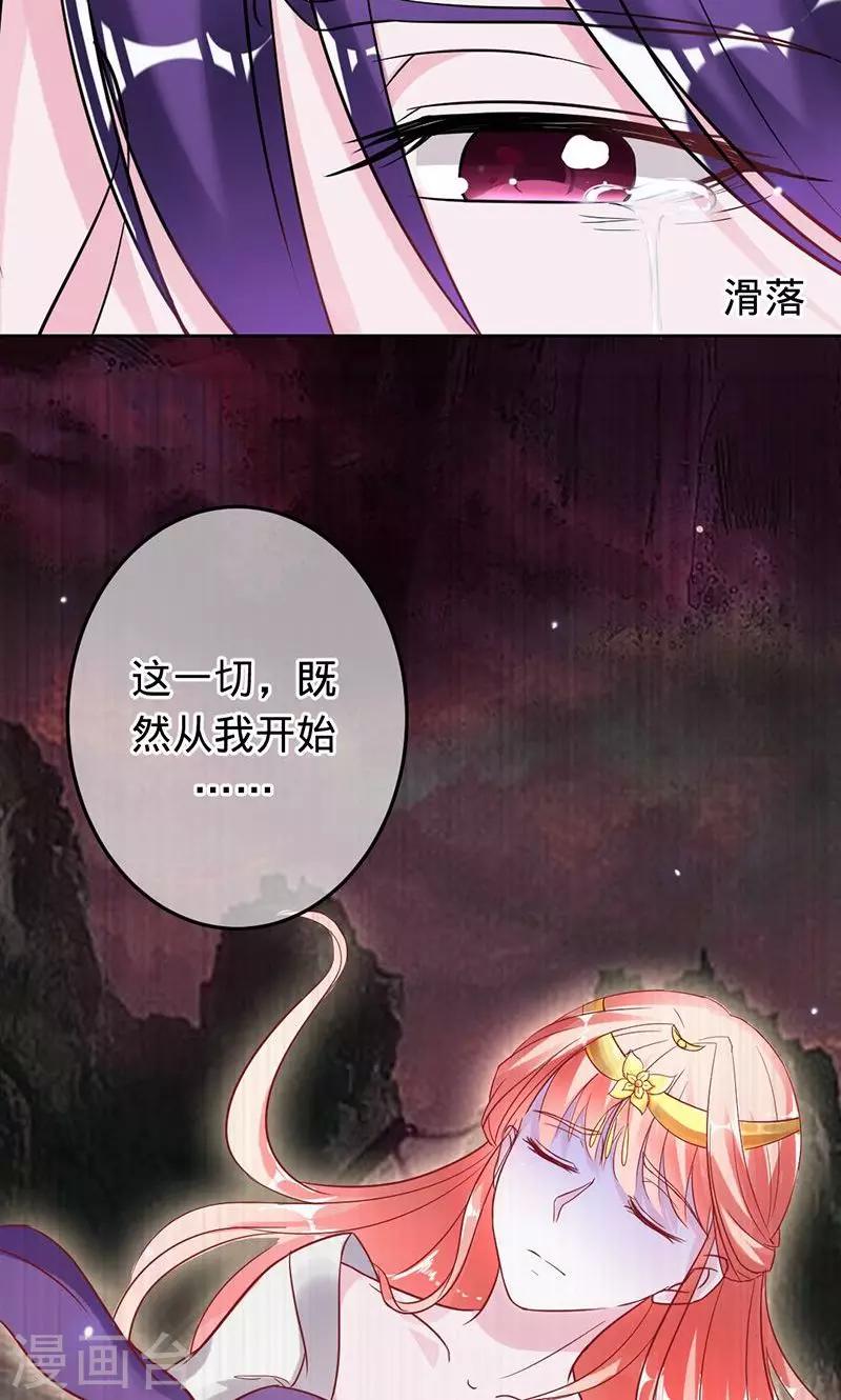 《诡嫁俏棺人》第84话 把我的命还给你 第16页