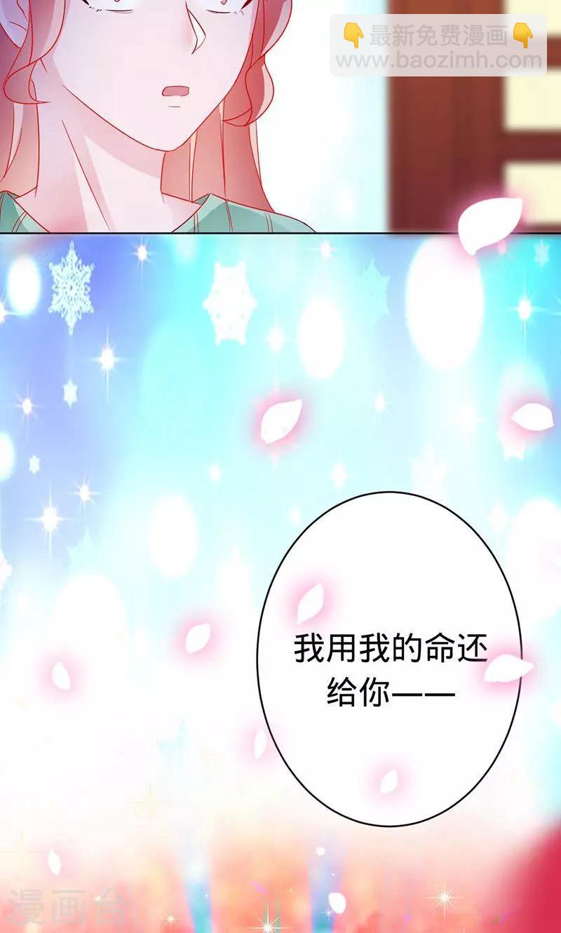 《诡嫁俏棺人》第84话 把我的命还给你 第24页