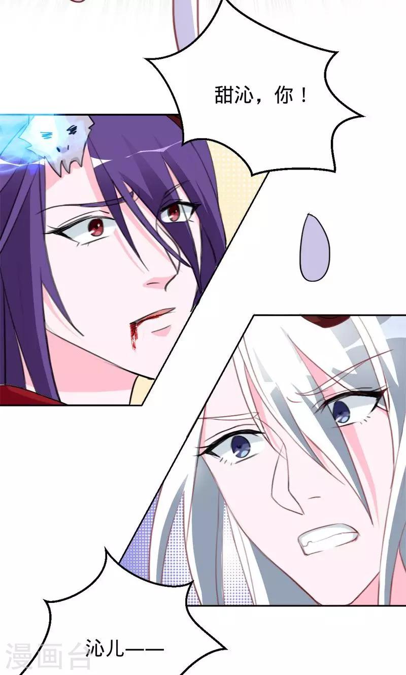 《诡嫁俏棺人》第84话 把我的命还给你 第2页