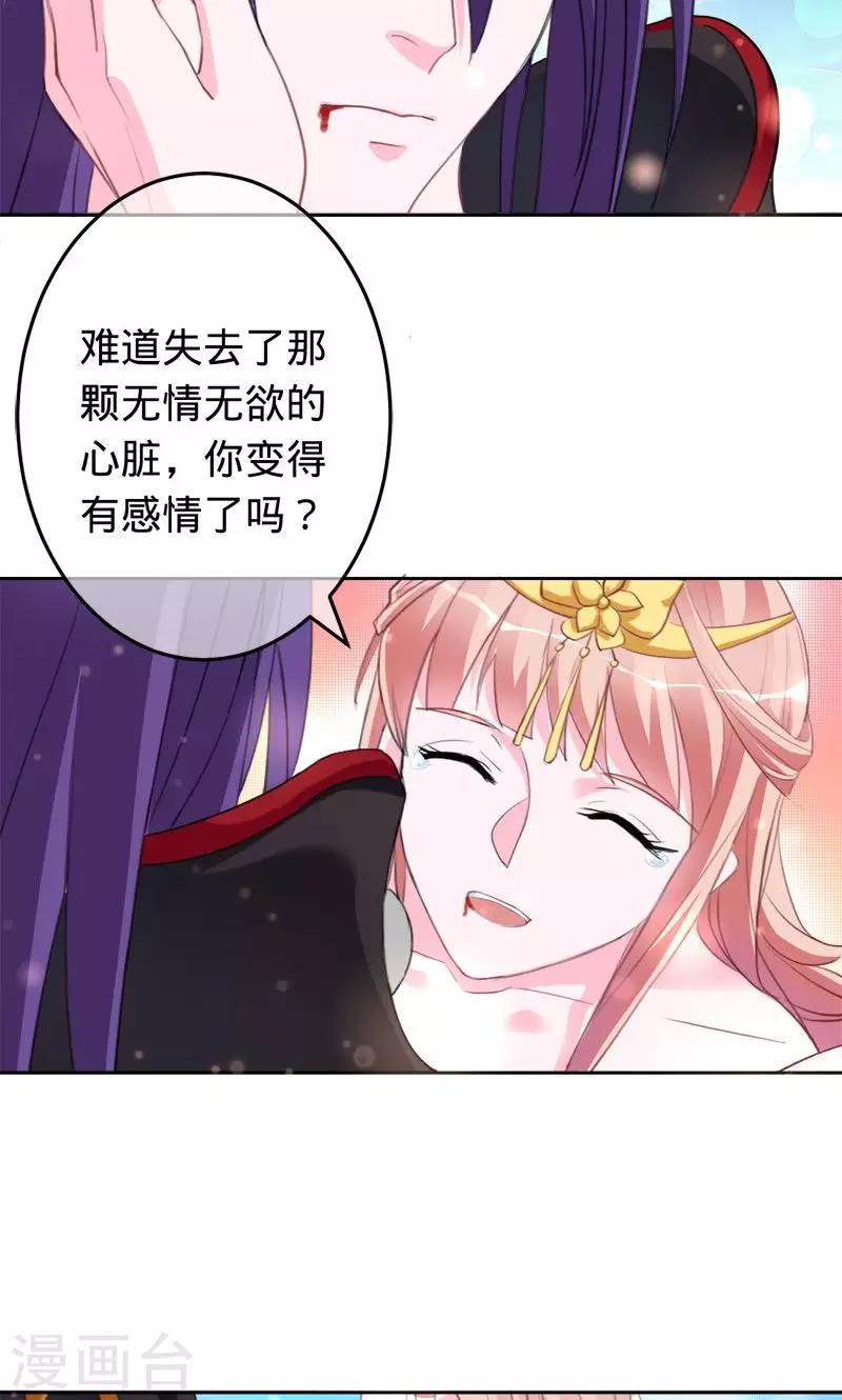 《诡嫁俏棺人》第84话 把我的命还给你 第6页