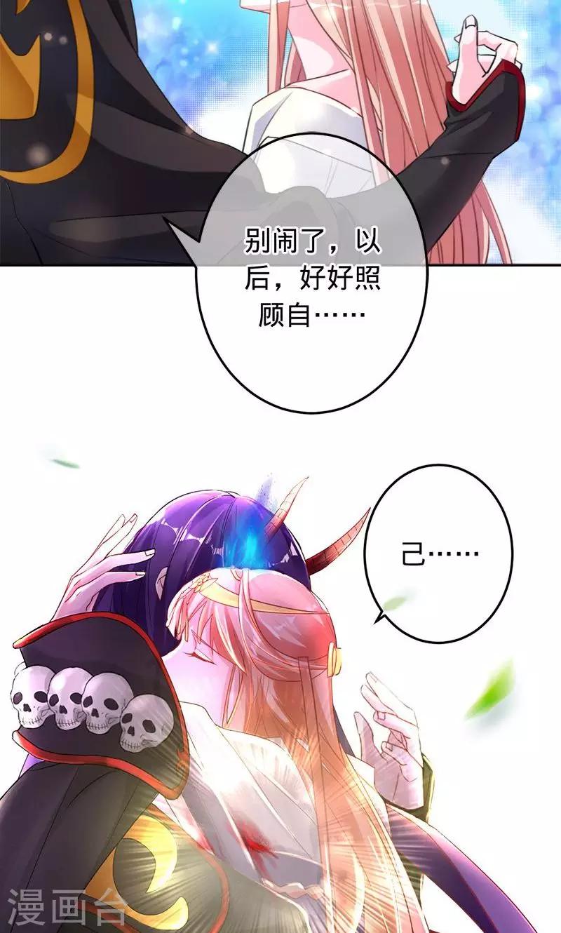 《诡嫁俏棺人》第84话 把我的命还给你 第7页