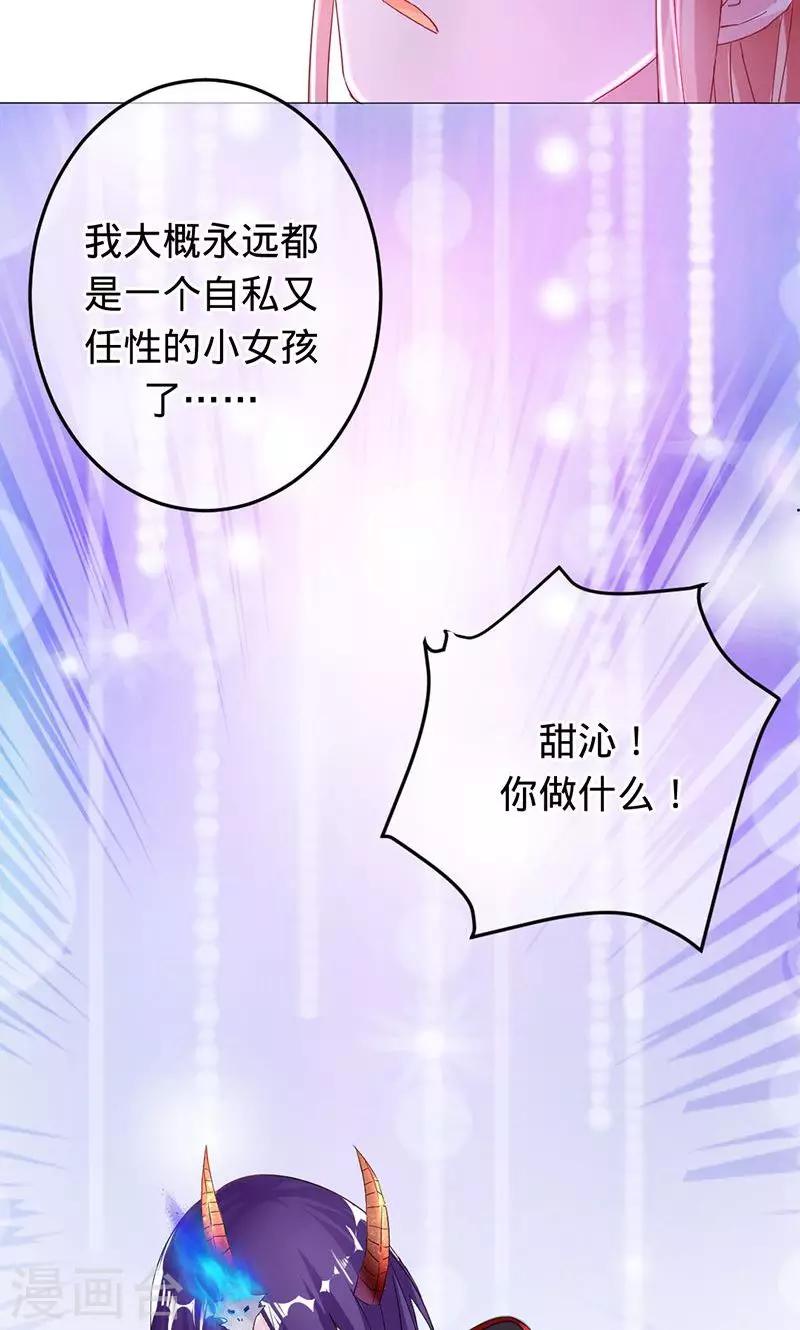 《诡嫁俏棺人》第84话 把我的命还给你 第9页