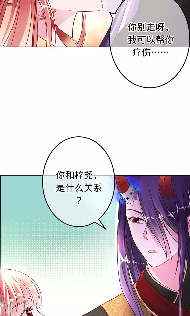 《诡嫁俏棺人》第81话 旧梦篇——墨沁，你是我的妻子 第10页