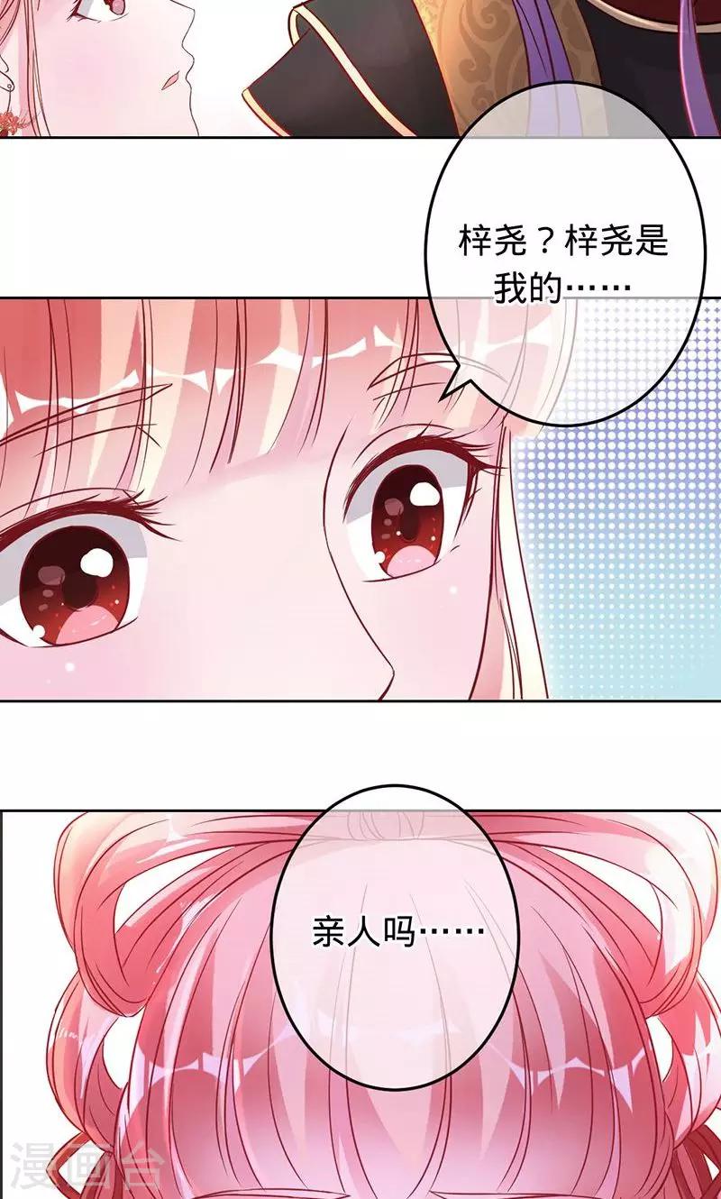 《诡嫁俏棺人》第81话 旧梦篇——墨沁，你是我的妻子 第11页
