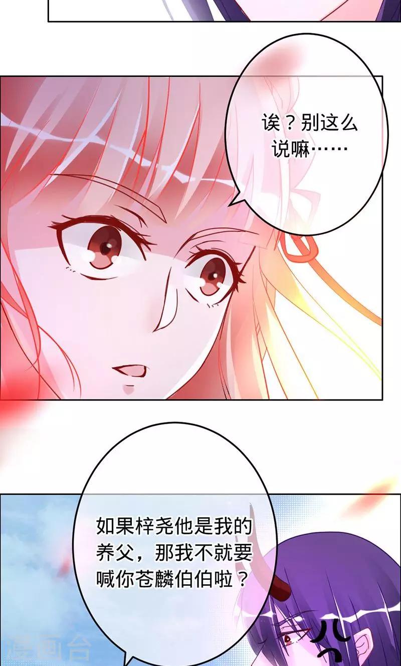 《诡嫁俏棺人》第81话 旧梦篇——墨沁，你是我的妻子 第14页
