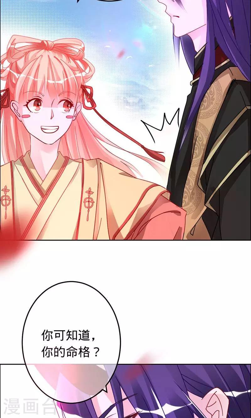 《诡嫁俏棺人》第81话 旧梦篇——墨沁，你是我的妻子 第15页