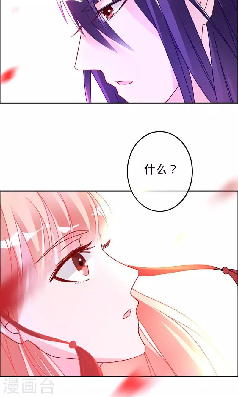 《诡嫁俏棺人》第81话 旧梦篇——墨沁，你是我的妻子 第16页