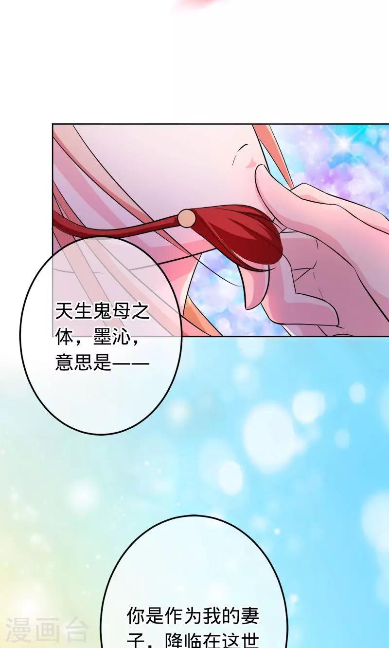 《诡嫁俏棺人》第81话 旧梦篇——墨沁，你是我的妻子 第17页