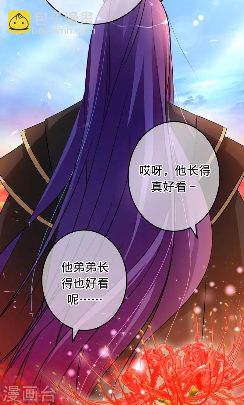 《诡嫁俏棺人》第81话 旧梦篇——墨沁，你是我的妻子 第2页