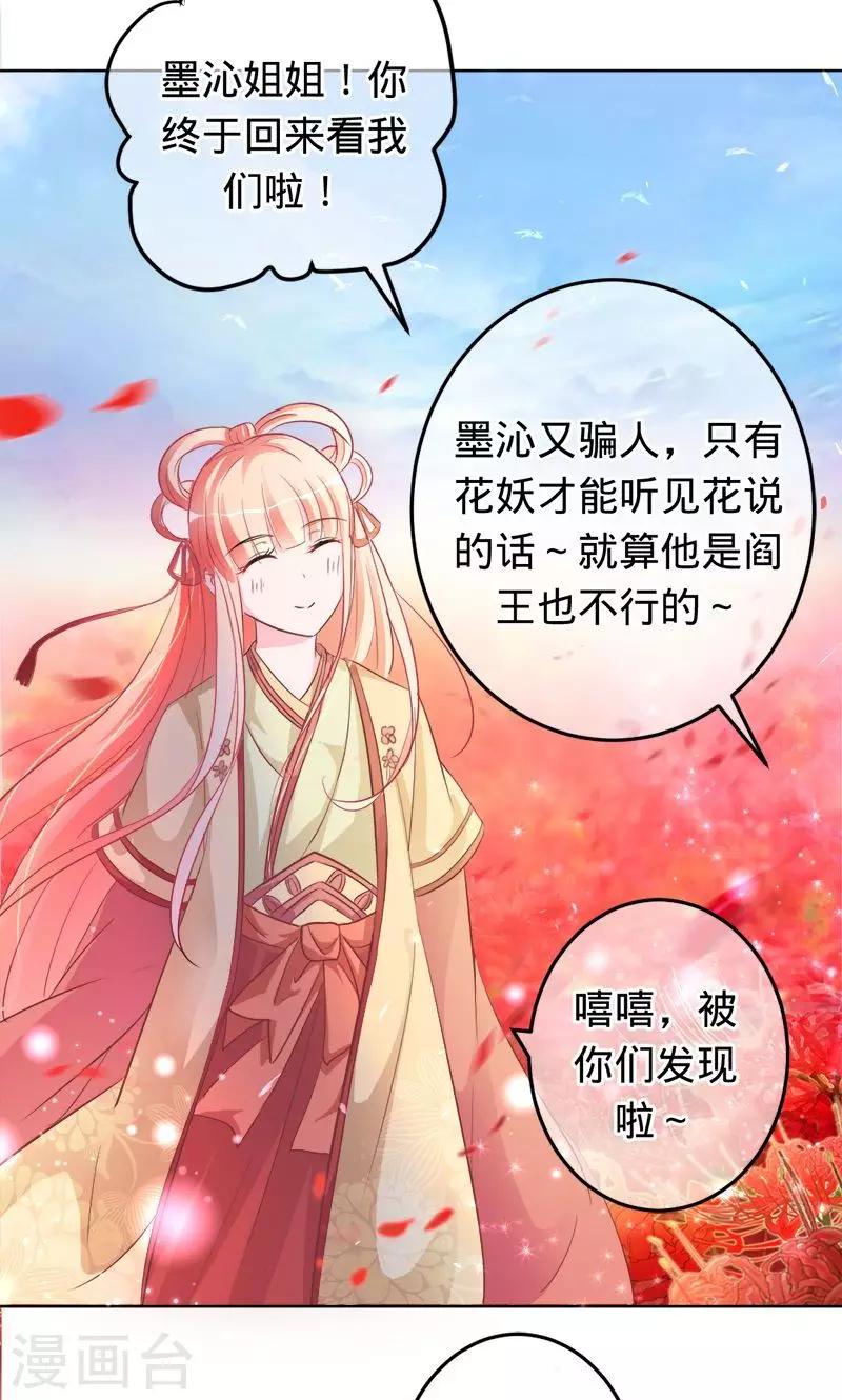 《诡嫁俏棺人》第81话 旧梦篇——墨沁，你是我的妻子 第5页