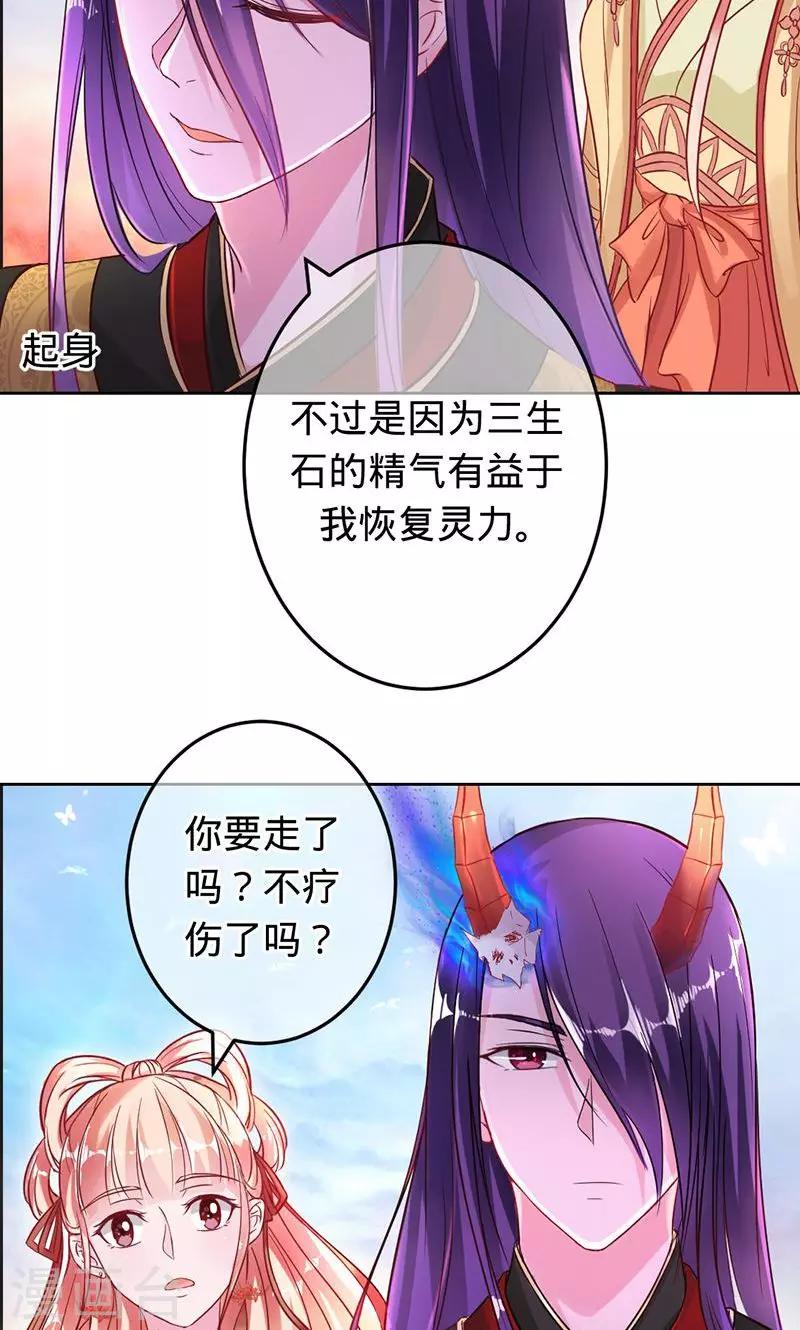 《诡嫁俏棺人》第81话 旧梦篇——墨沁，你是我的妻子 第8页