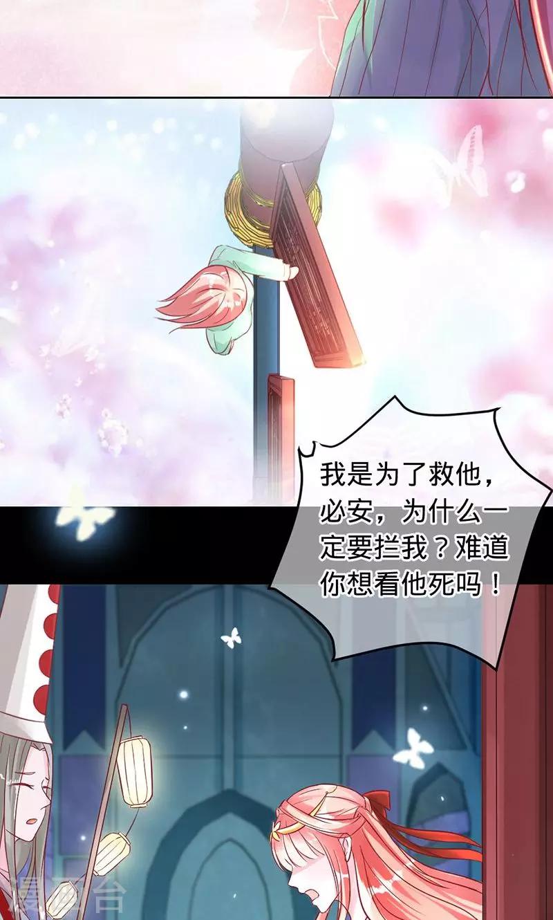 《诡嫁俏棺人》第82话 镜中三生 第10页