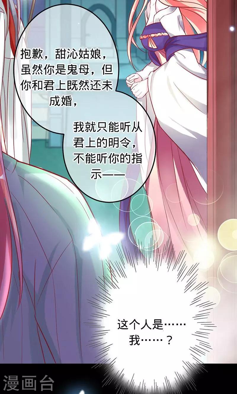 《诡嫁俏棺人》第82话 镜中三生 第11页