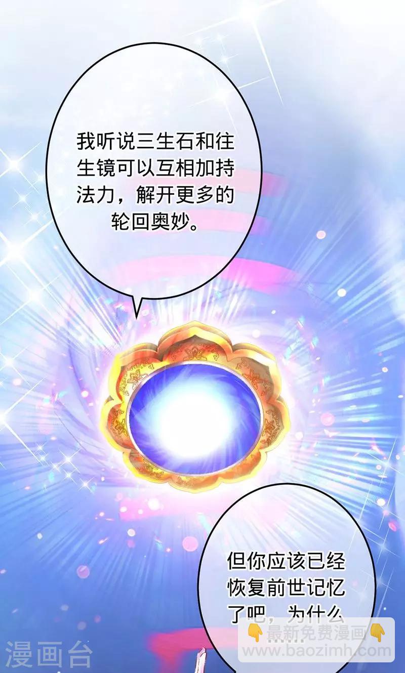 《诡嫁俏棺人》第82话 镜中三生 第3页