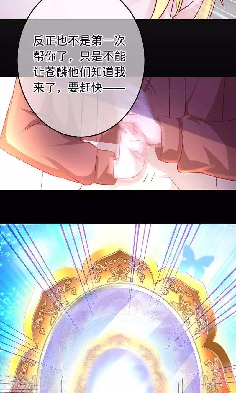 《诡嫁俏棺人》第82话 镜中三生 第6页