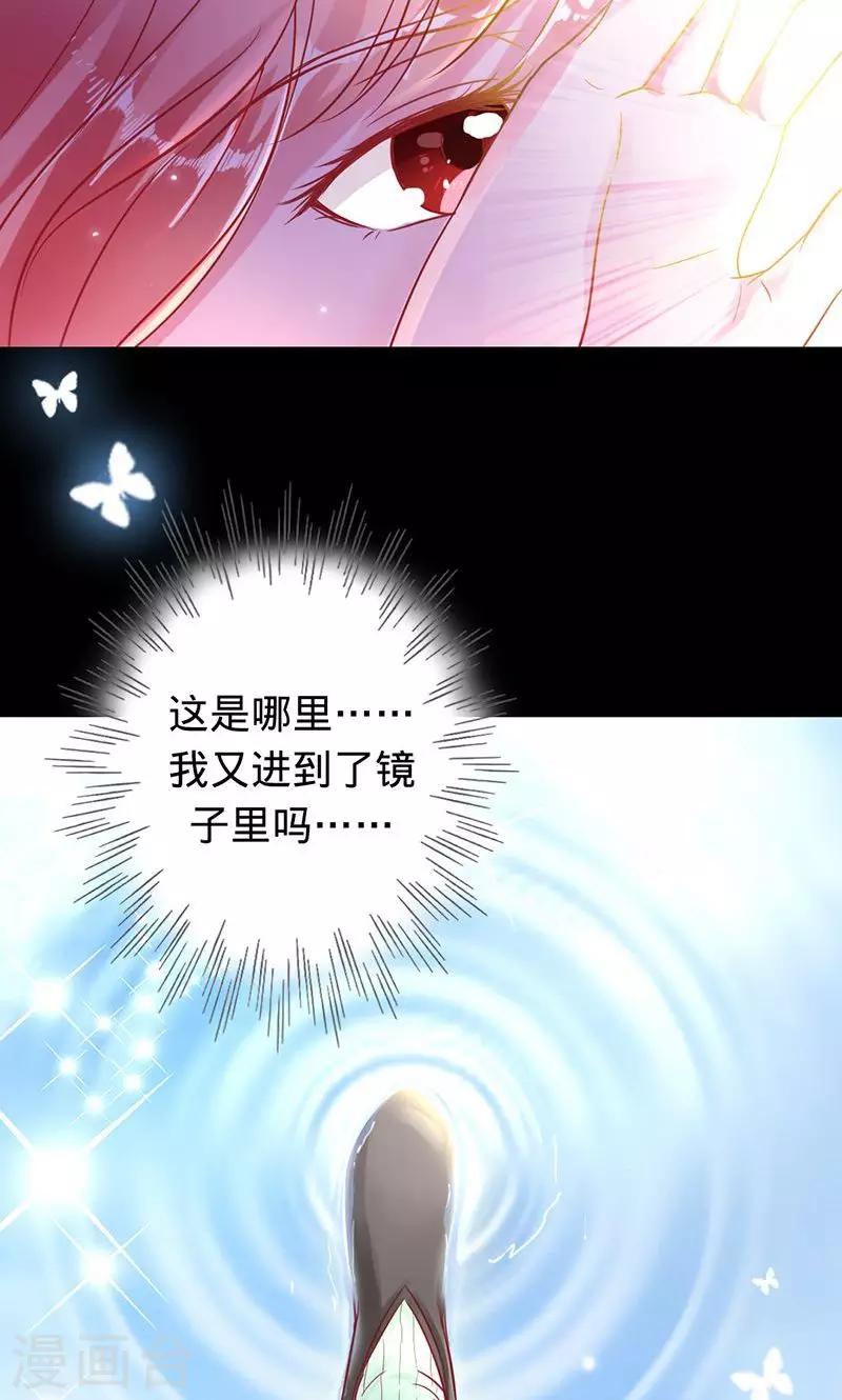 《诡嫁俏棺人》第82话 镜中三生 第8页