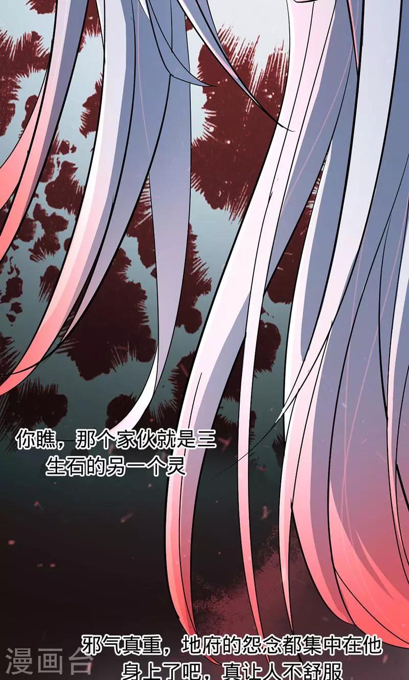 《诡嫁俏棺人》第83话 你懂什么是爱吗 第10页
