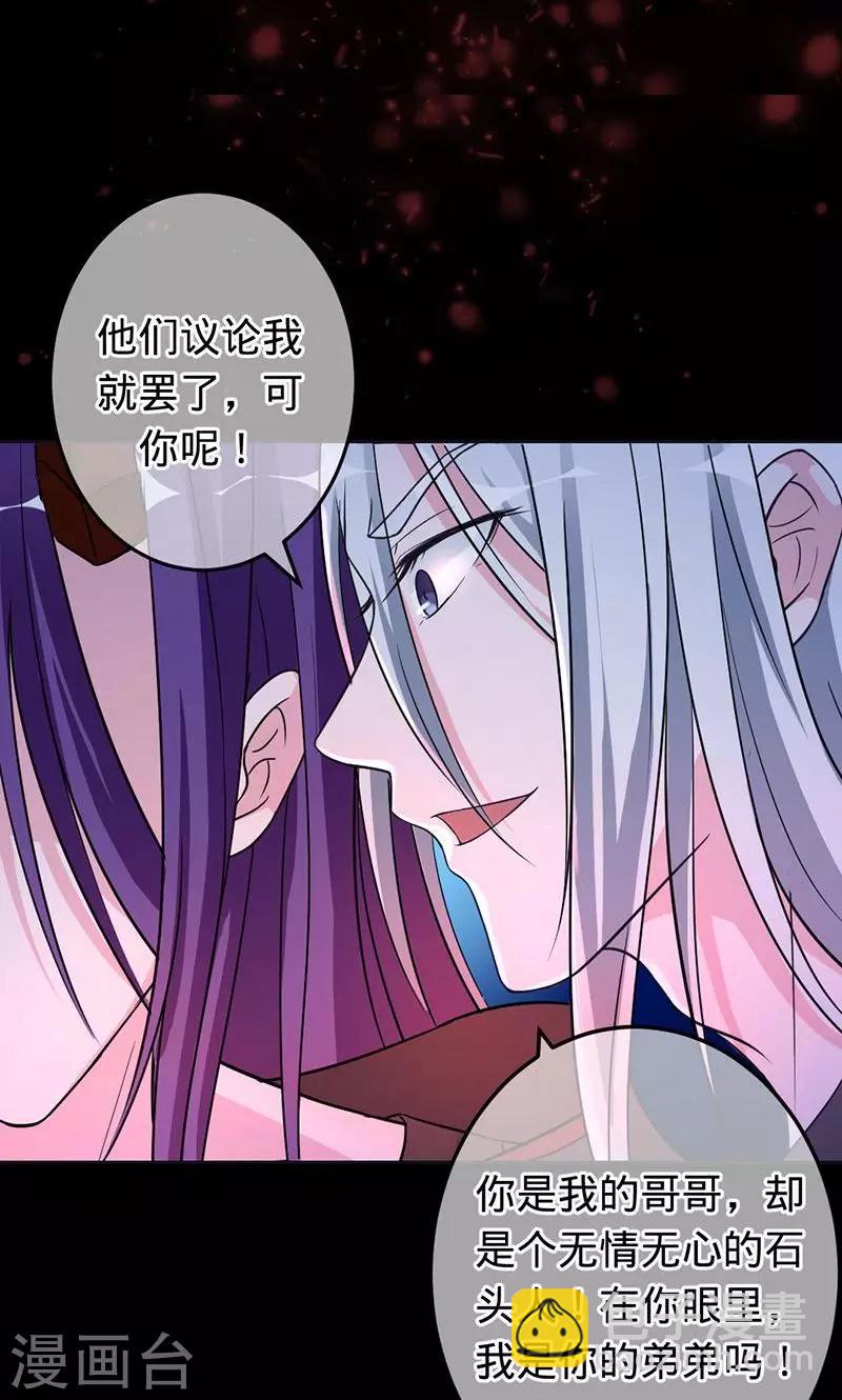 《诡嫁俏棺人》第83话 你懂什么是爱吗 第12页