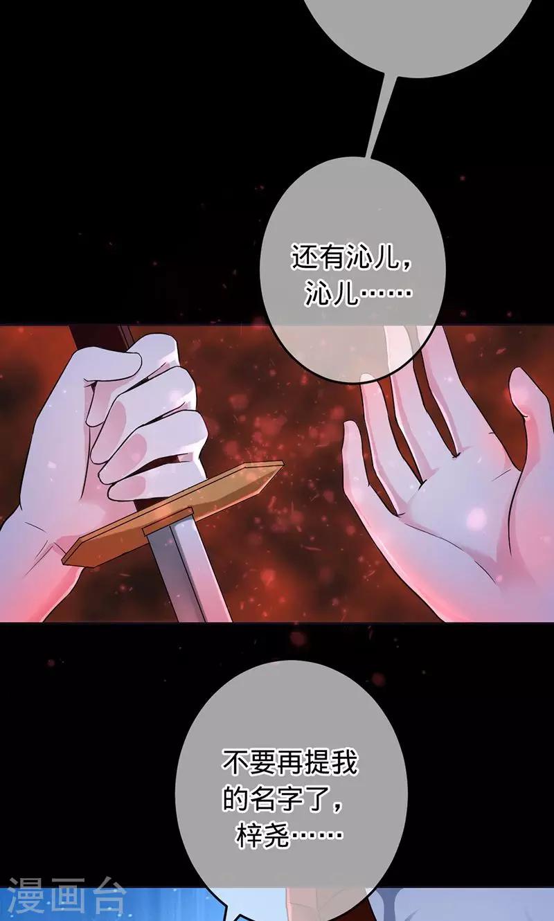《诡嫁俏棺人》第83话 你懂什么是爱吗 第13页