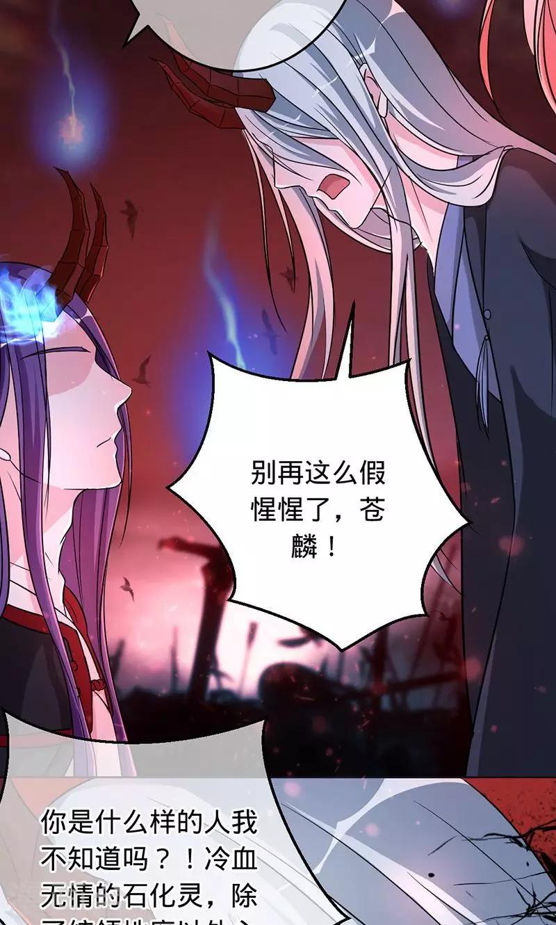 《诡嫁俏棺人》第83话 你懂什么是爱吗 第16页
