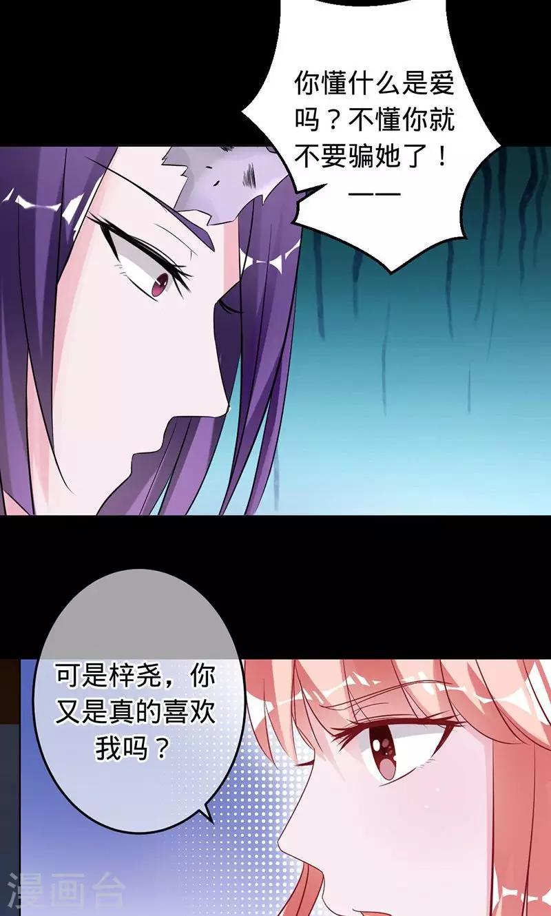 《诡嫁俏棺人》第83话 你懂什么是爱吗 第18页