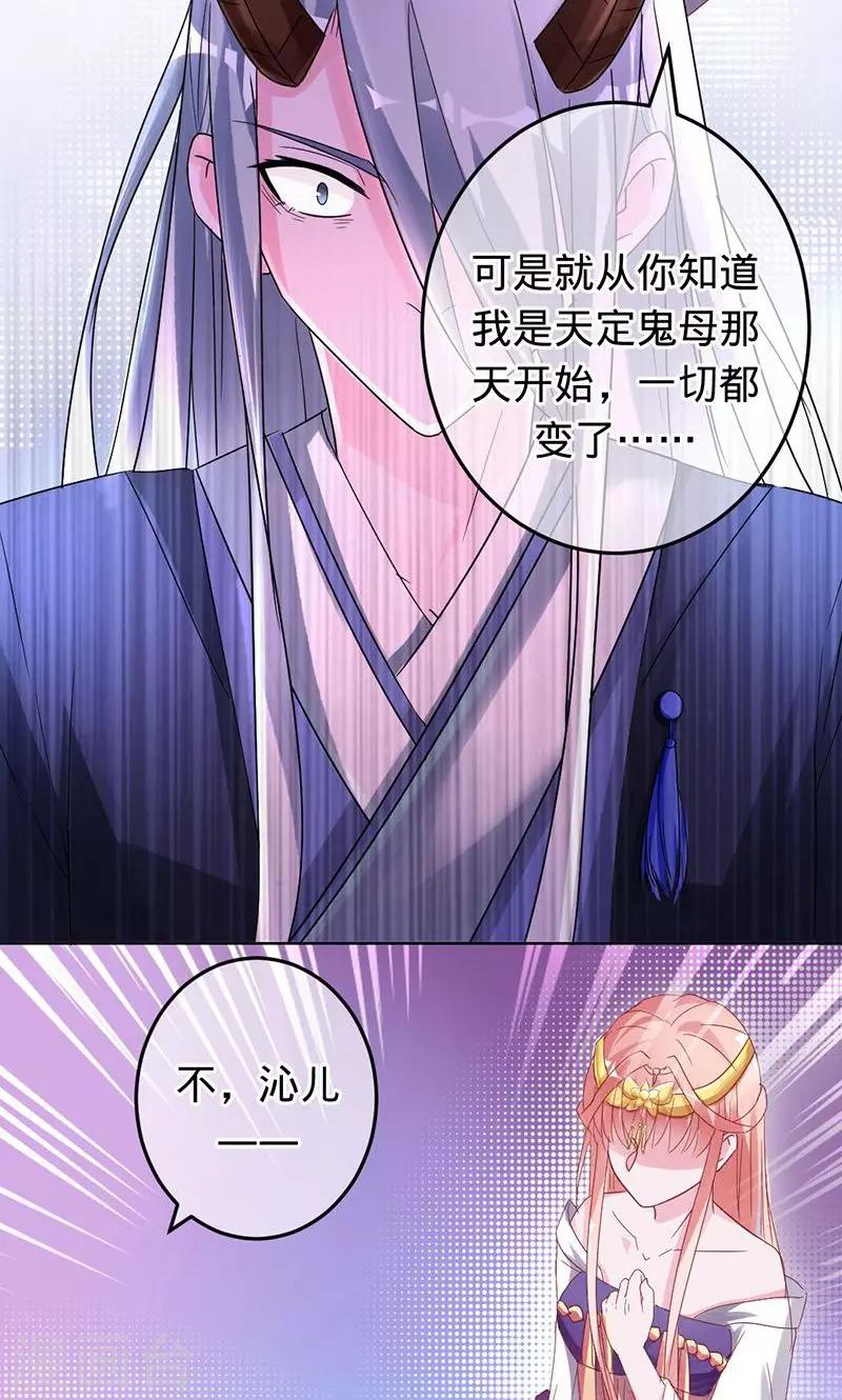 《诡嫁俏棺人》第83话 你懂什么是爱吗 第20页
