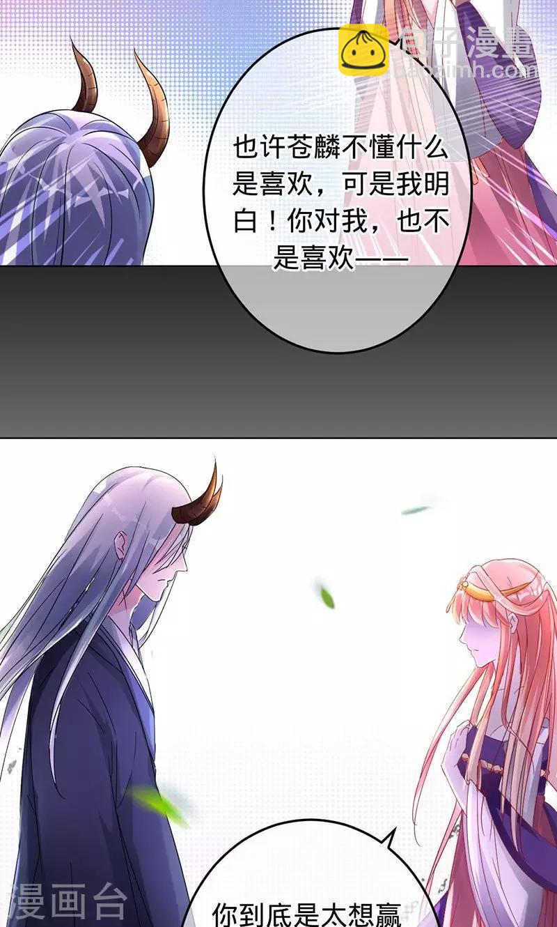 《诡嫁俏棺人》第83话 你懂什么是爱吗 第21页