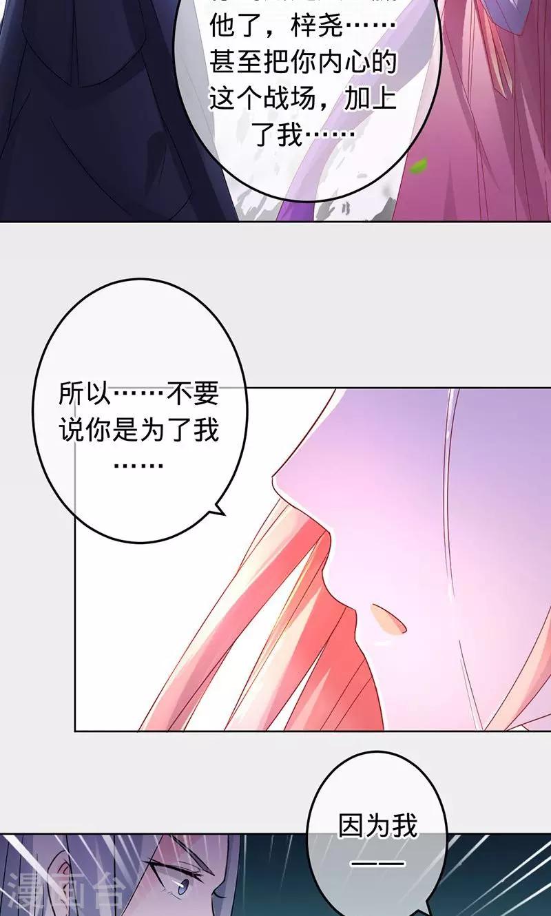 《诡嫁俏棺人》第83话 你懂什么是爱吗 第22页