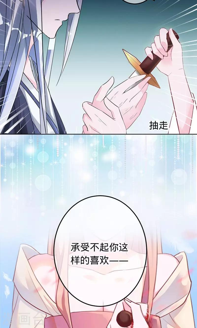 《诡嫁俏棺人》第83话 你懂什么是爱吗 第23页